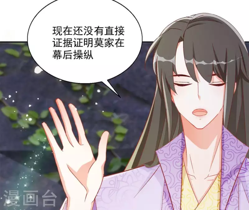 第57话 莫家（二） 第45页