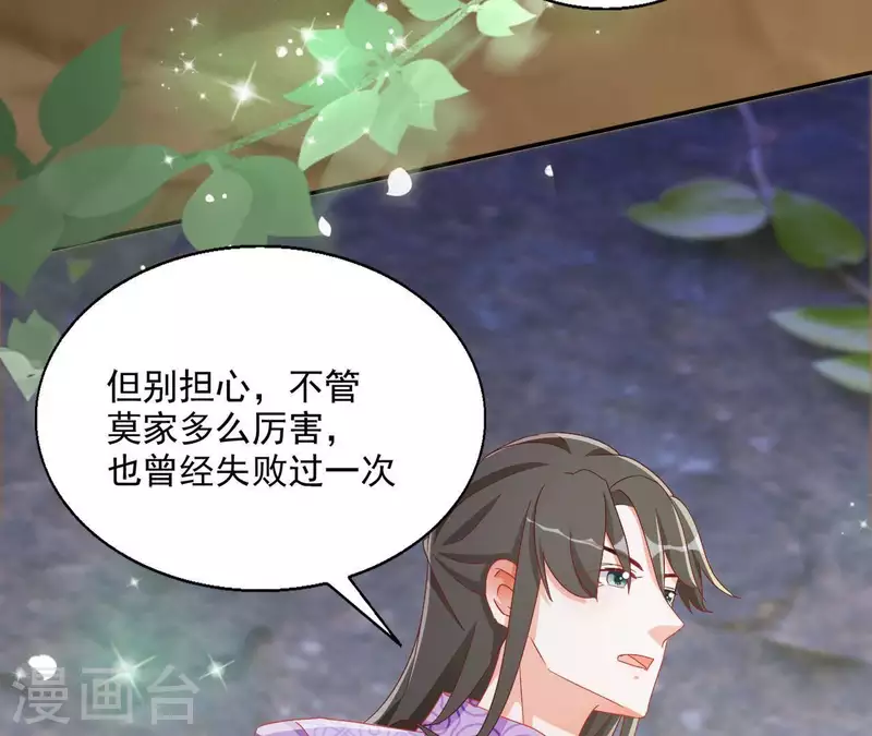 第57话 莫家（二） 第48页