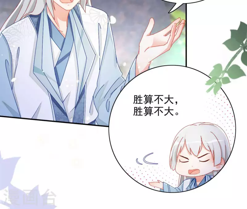 第58话 虚谷之战 第6页