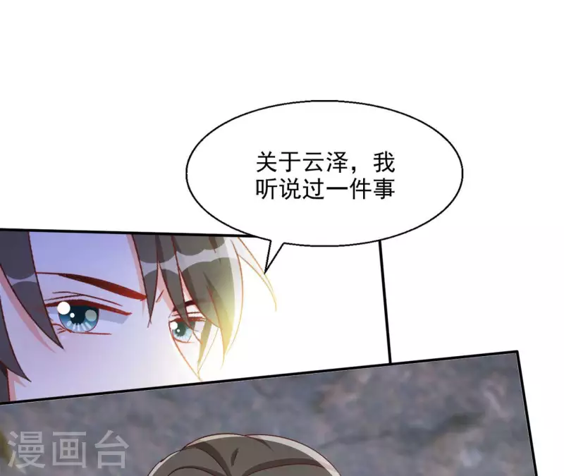第58话 虚谷之战 第14页