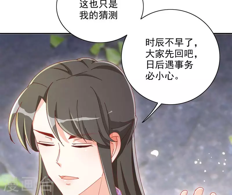 第58话 虚谷之战 第39页