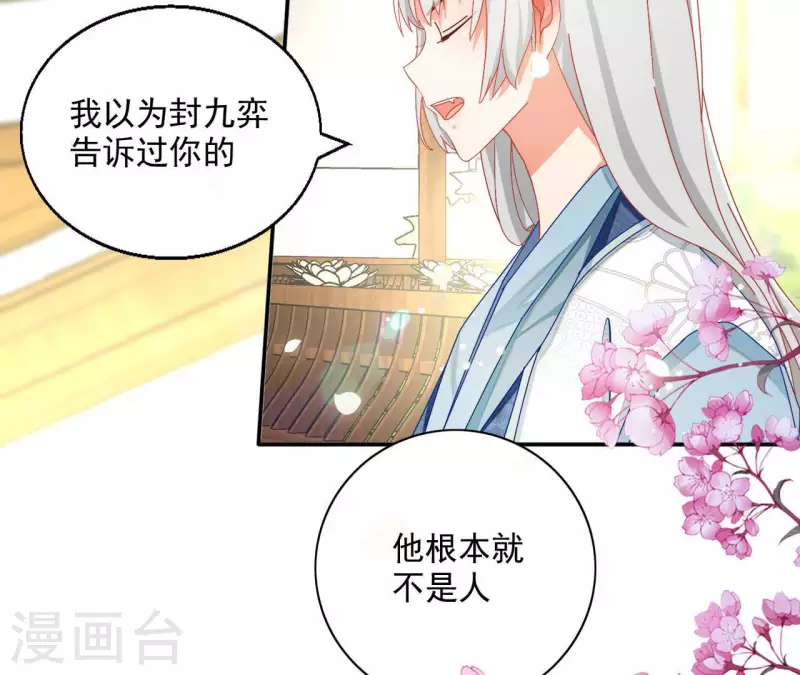 第58话 虚谷之战 第47页