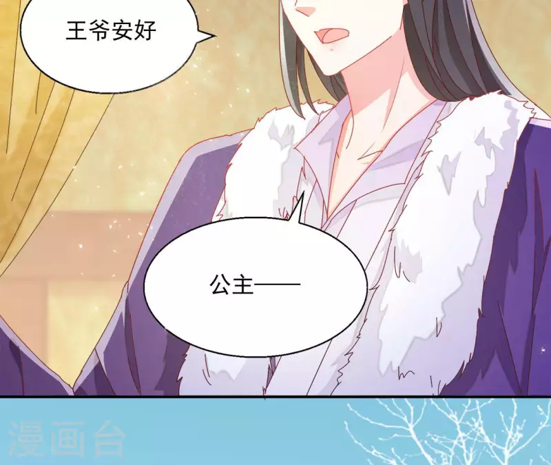 第60话 和亲？ 第6页