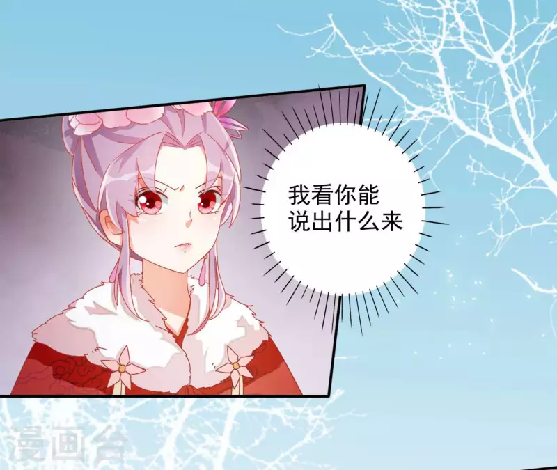 第60话 和亲？ 第7页