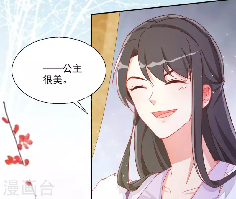 第60话 和亲？ 第8页