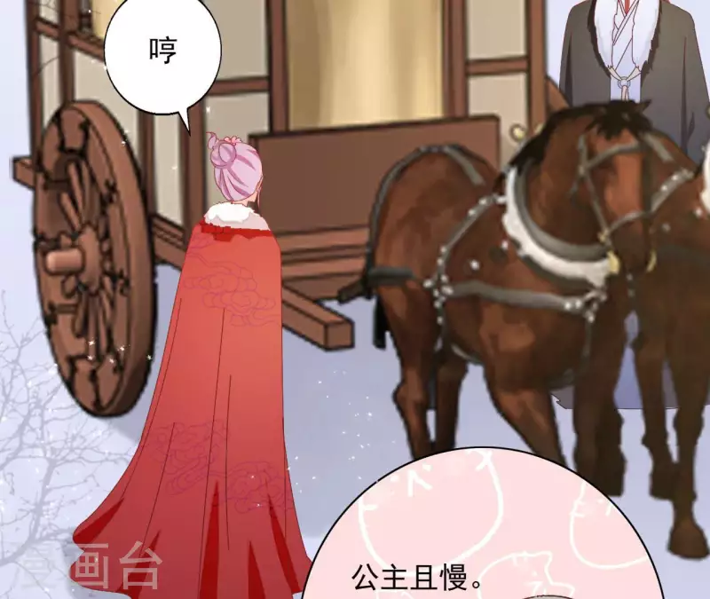 第60话 和亲？ 第10页