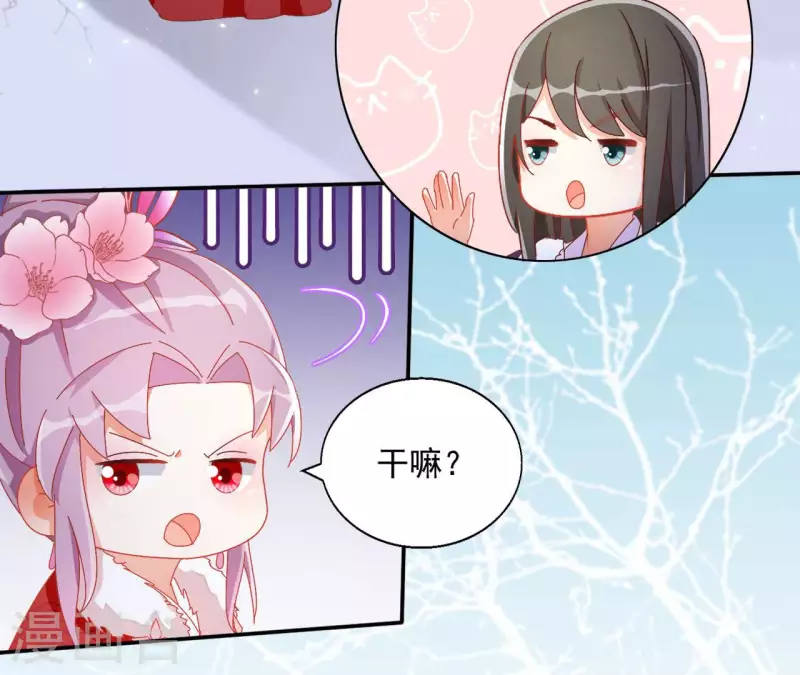 第60话 和亲？ 第11页