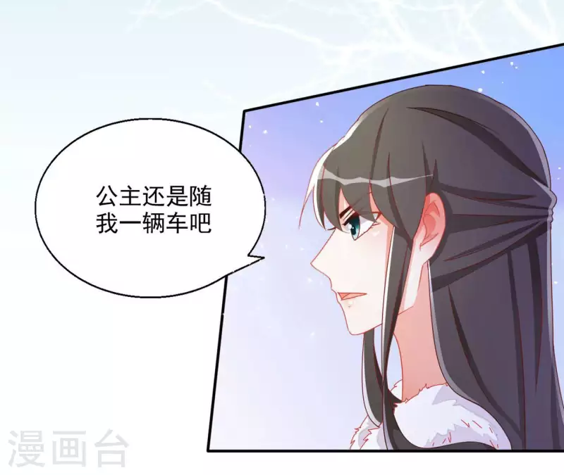 第60话 和亲？ 第12页