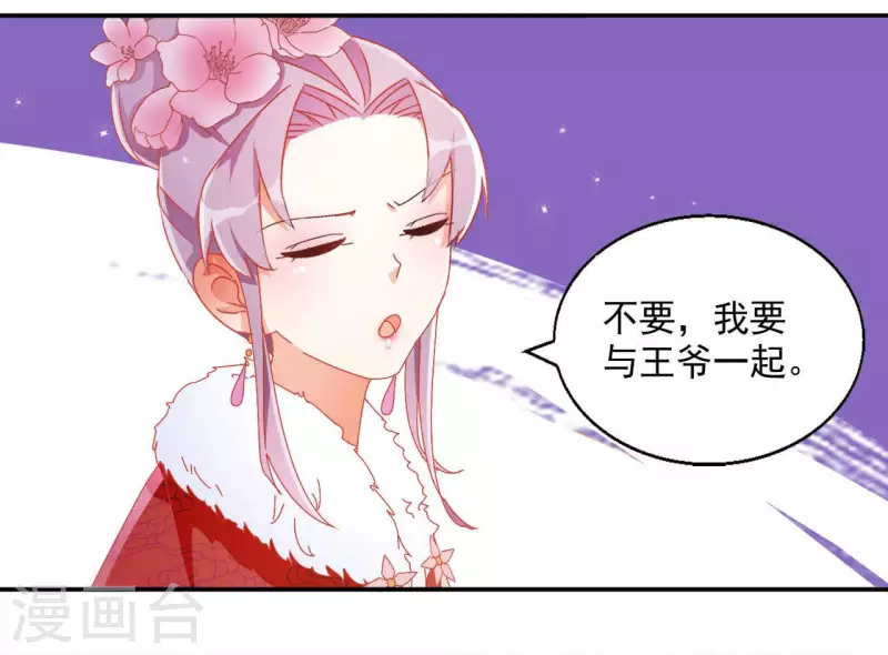 第60话 和亲？ 第13页