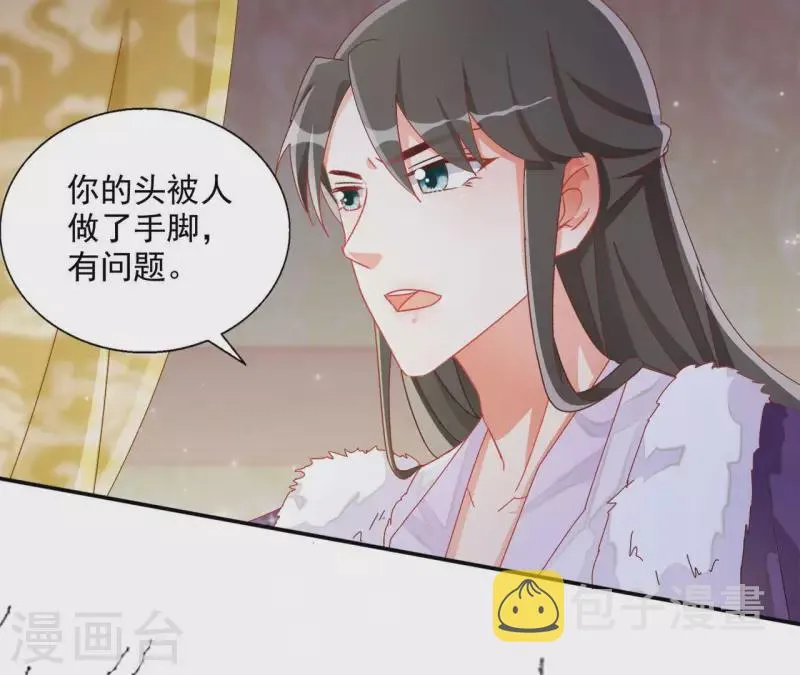 第60话 和亲？ 第15页