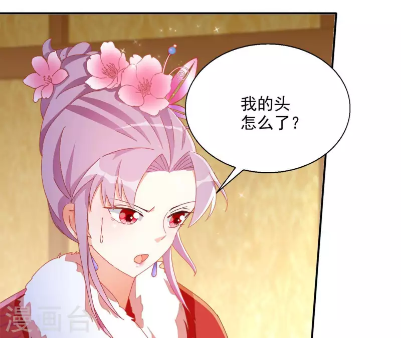 第60话 和亲？ 第21页