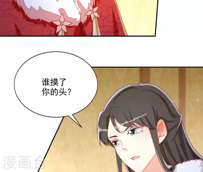 第60话 和亲？ 第22页