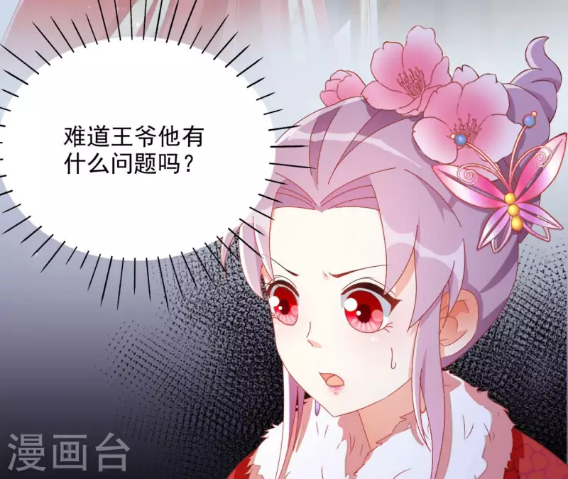 第60话 和亲？ 第26页