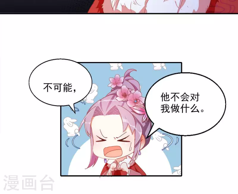 第60话 和亲？ 第27页