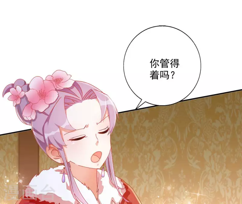 第60话 和亲？ 第28页