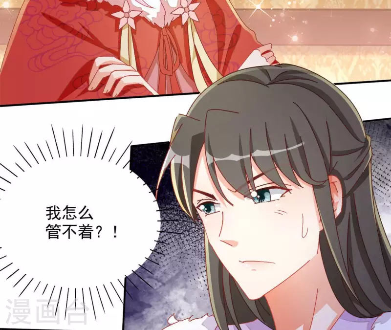 第60话 和亲？ 第29页