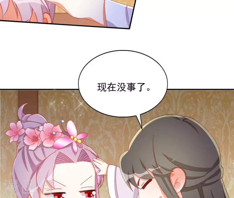 第60话 和亲？ 第33页