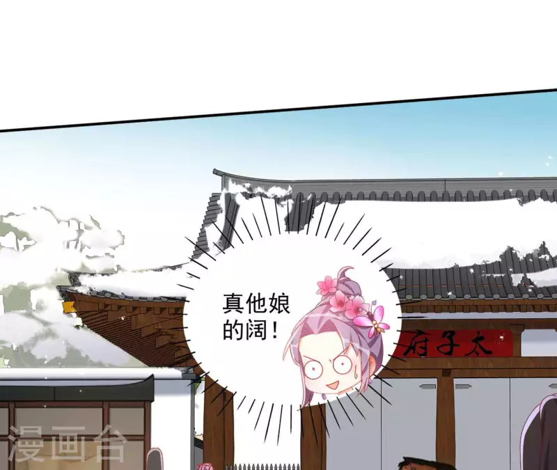 第60话 和亲？ 第37页