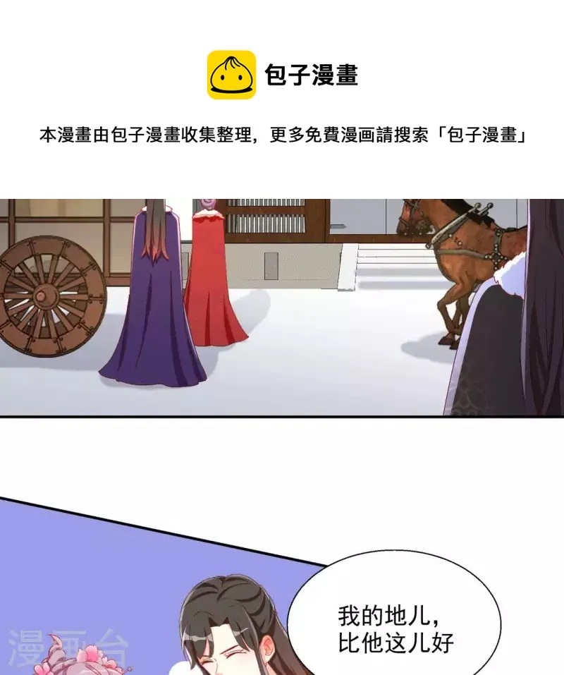 第60话 和亲？ 第38页