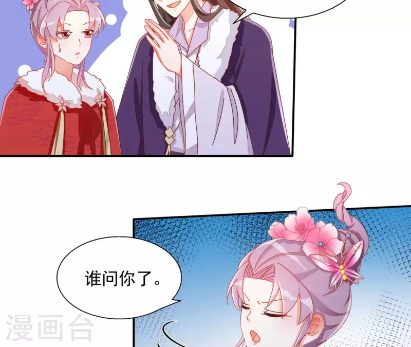 第60话 和亲？ 第39页