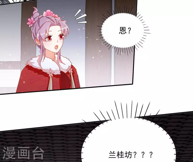 第60话 和亲？ 第42页