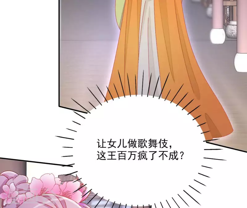第61话 和亲（二） 第6页