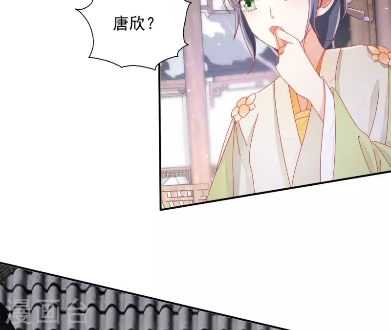 第61话 和亲（二） 第8页