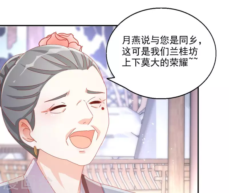 第61话 和亲（二） 第11页