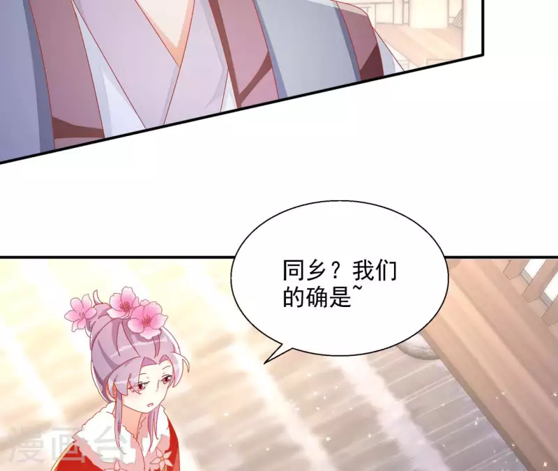 第61话 和亲（二） 第12页