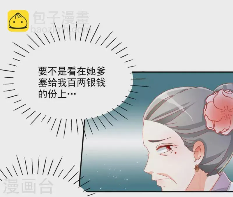 第61话 和亲（二） 第14页