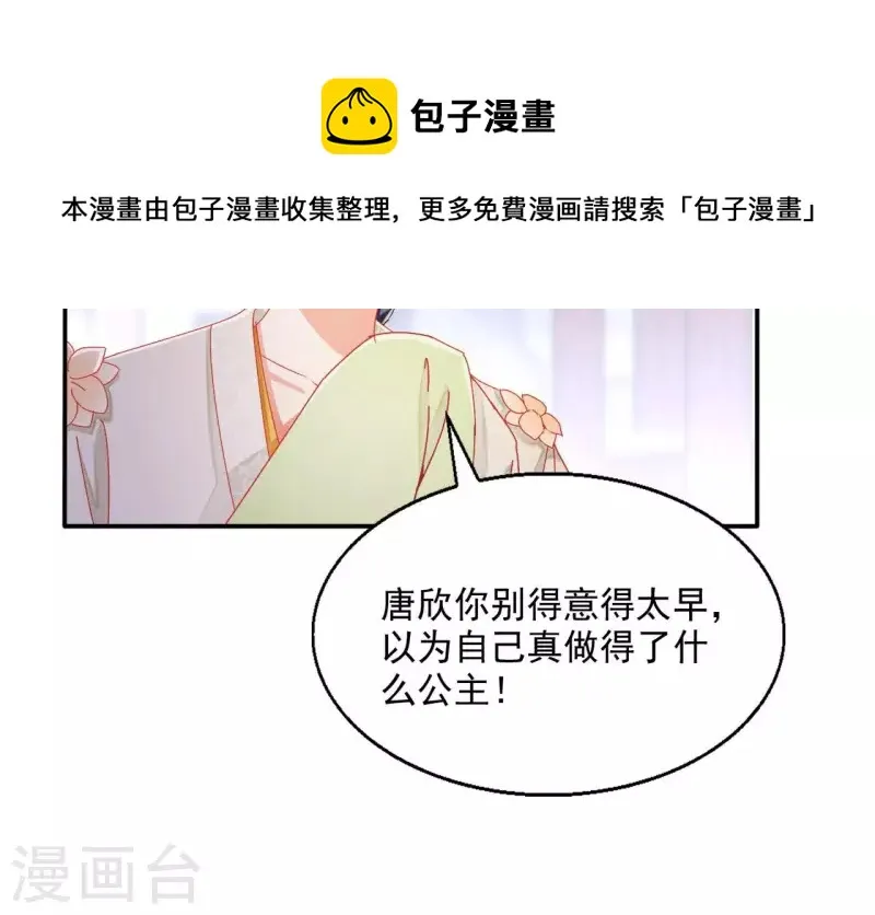 第61话 和亲（二） 第20页