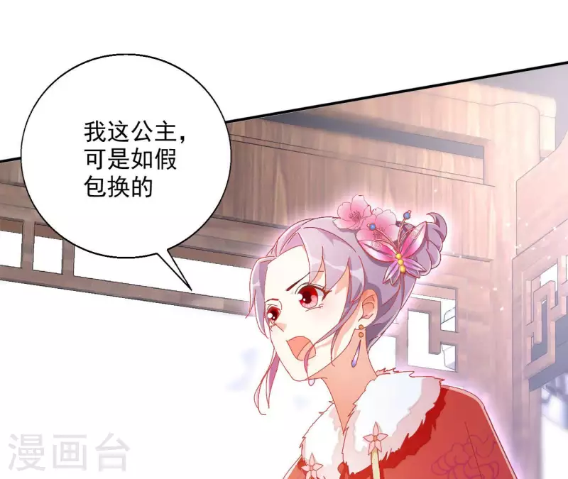 第61话 和亲（二） 第21页