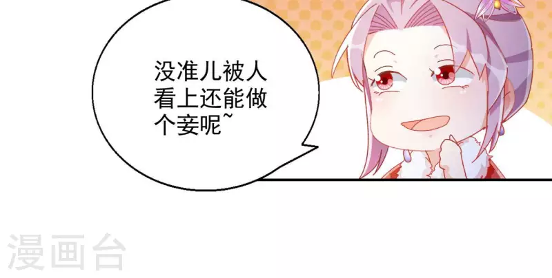 第61话 和亲（二） 第25页