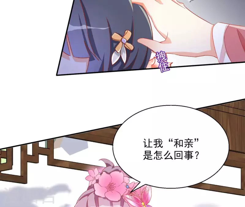 第61话 和亲（二） 第32页