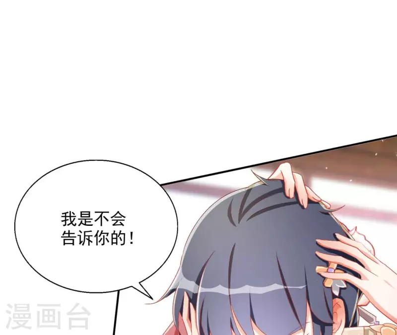 第61话 和亲（二） 第35页