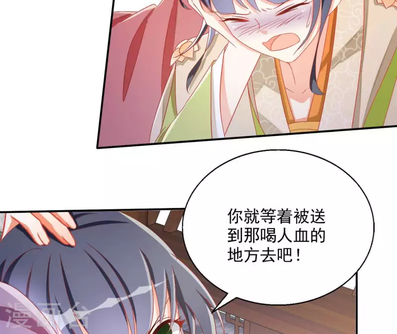 第61话 和亲（二） 第36页