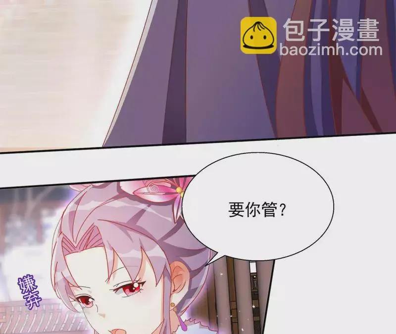 第61话 和亲（二） 第43页