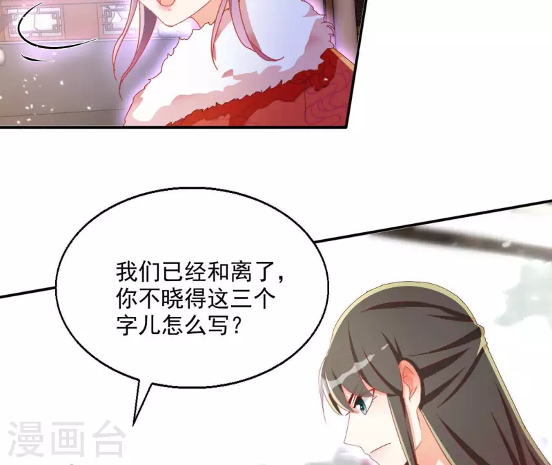 第61话 和亲（二） 第44页