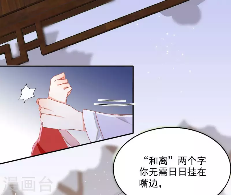 第61话 和亲（二） 第46页
