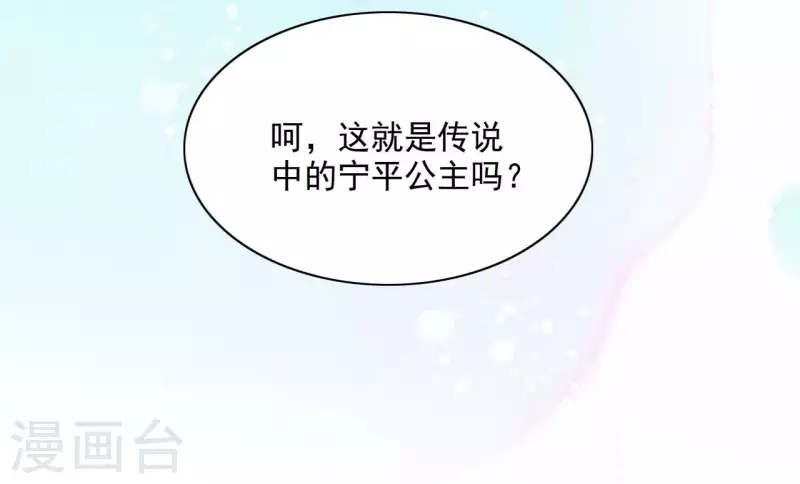 第61话 和亲（二） 第54页