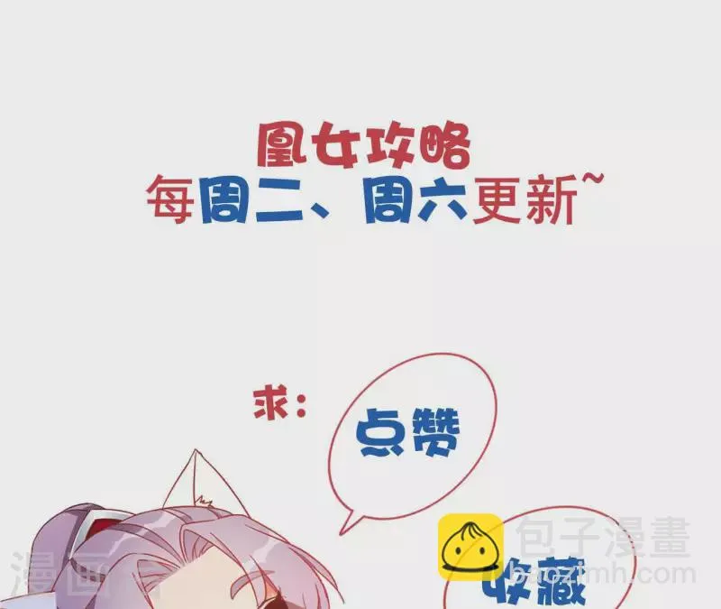 第61话 和亲（二） 第61页
