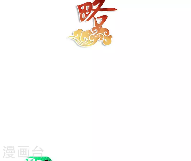 第62话 灵韵郡主 第2页