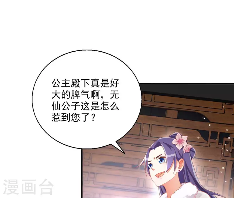 第62话 灵韵郡主 第5页