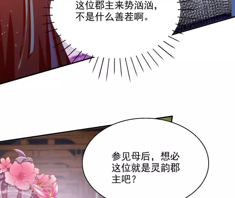 第62话 灵韵郡主 第8页