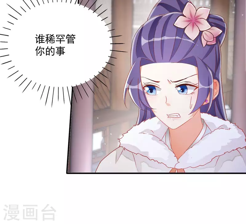 第62话 灵韵郡主 第13页