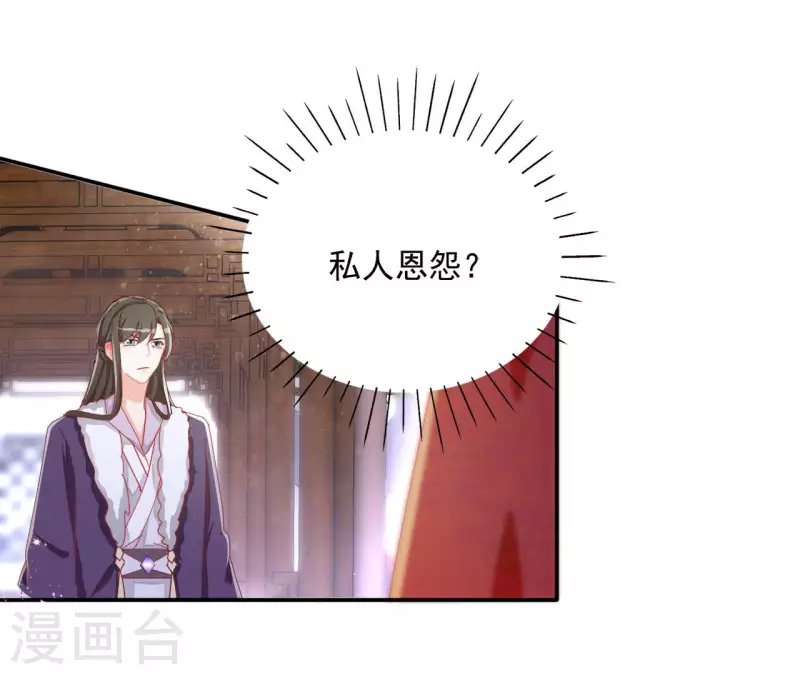 第62话 灵韵郡主 第14页