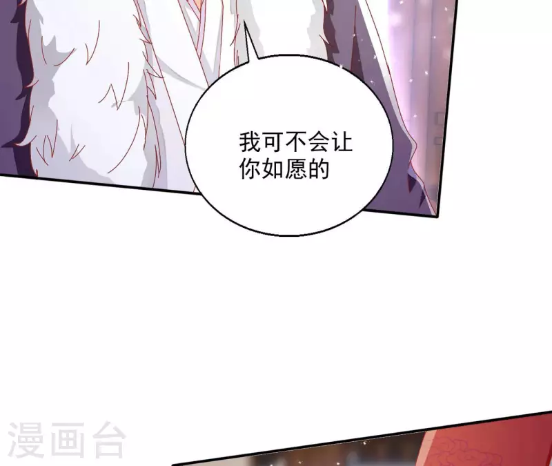第62话 灵韵郡主 第16页