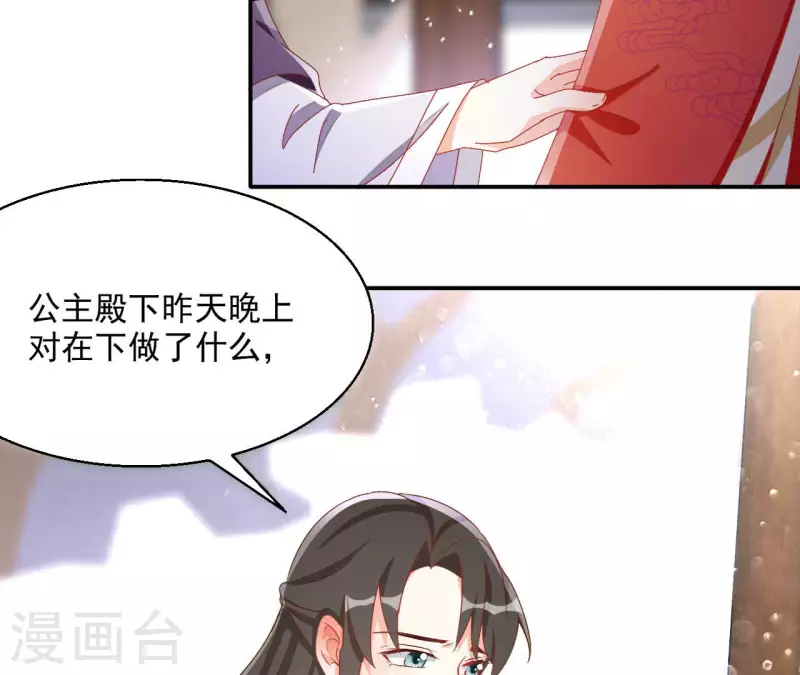 第62话 灵韵郡主 第17页