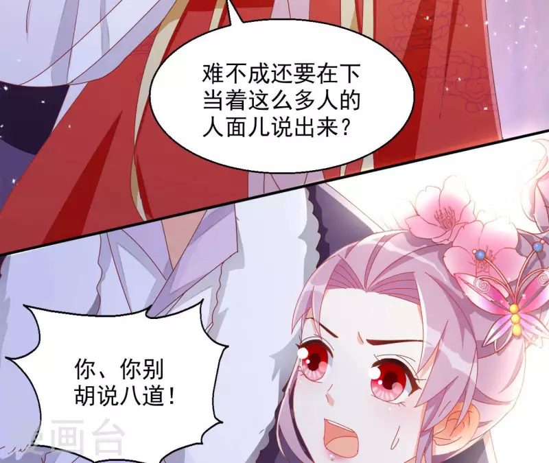 第62话 灵韵郡主 第19页