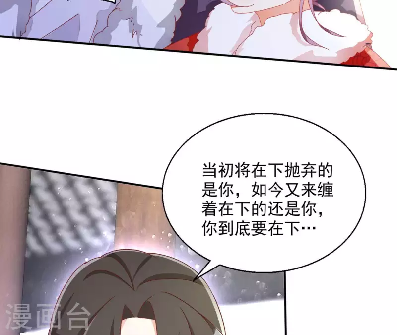 第62话 灵韵郡主 第20页